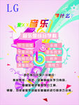 音乐招生海报