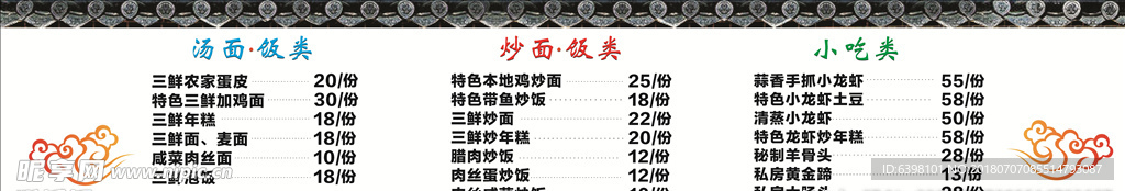 排档菜单