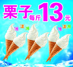 冰淇淋 栗子 夏天 清凉一夏