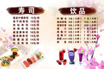 寿司饮品 菜单设计 咖啡色