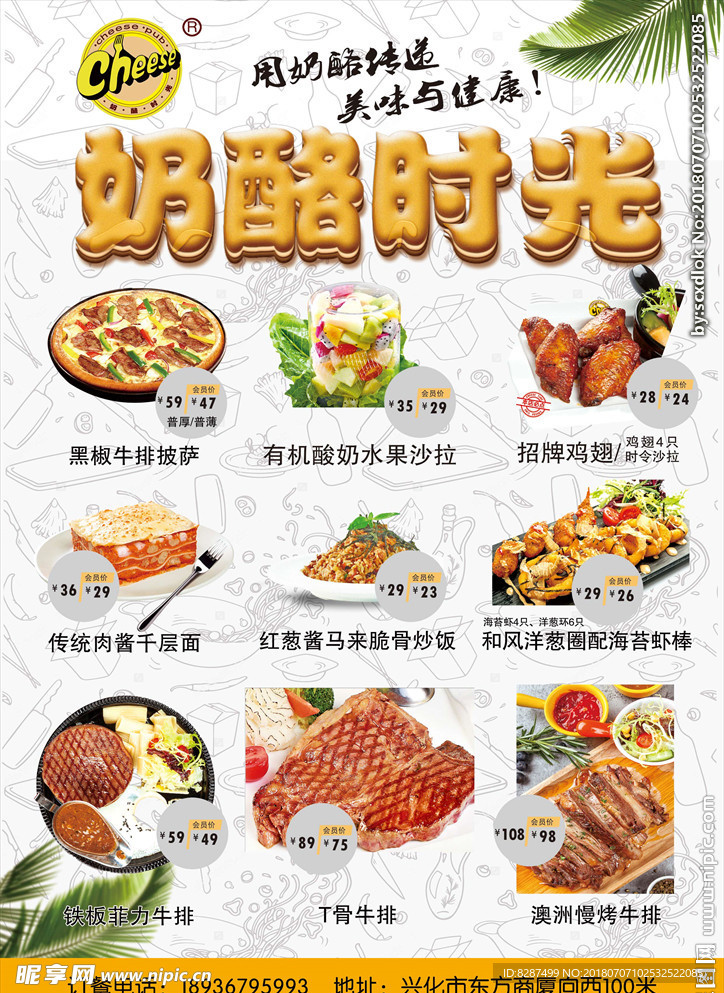 奶酪时光