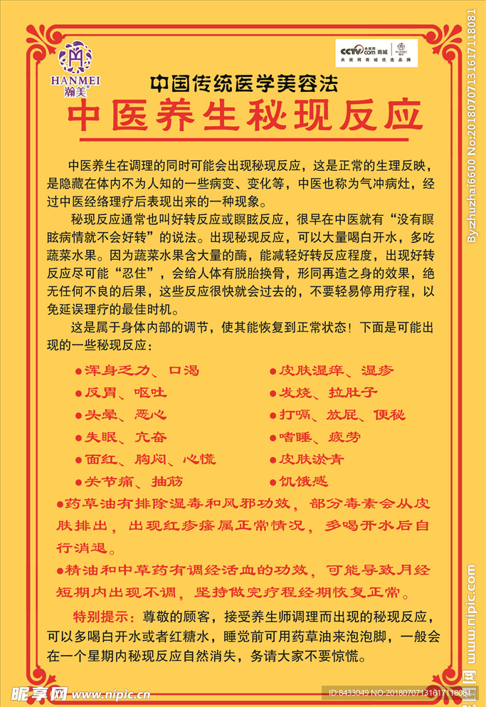 中医养生秘现反应