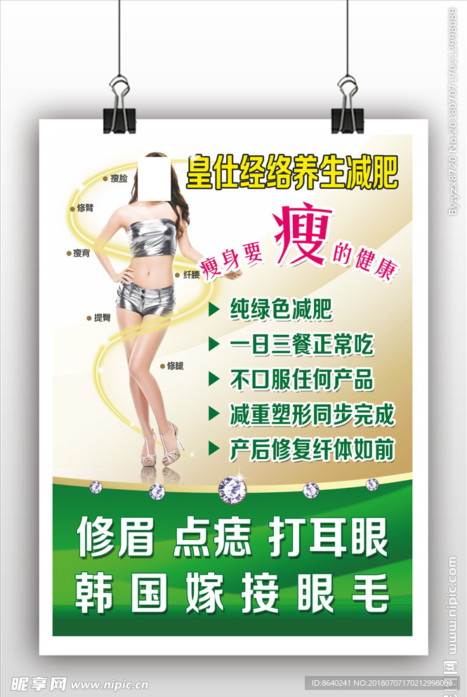 瘦身 海报