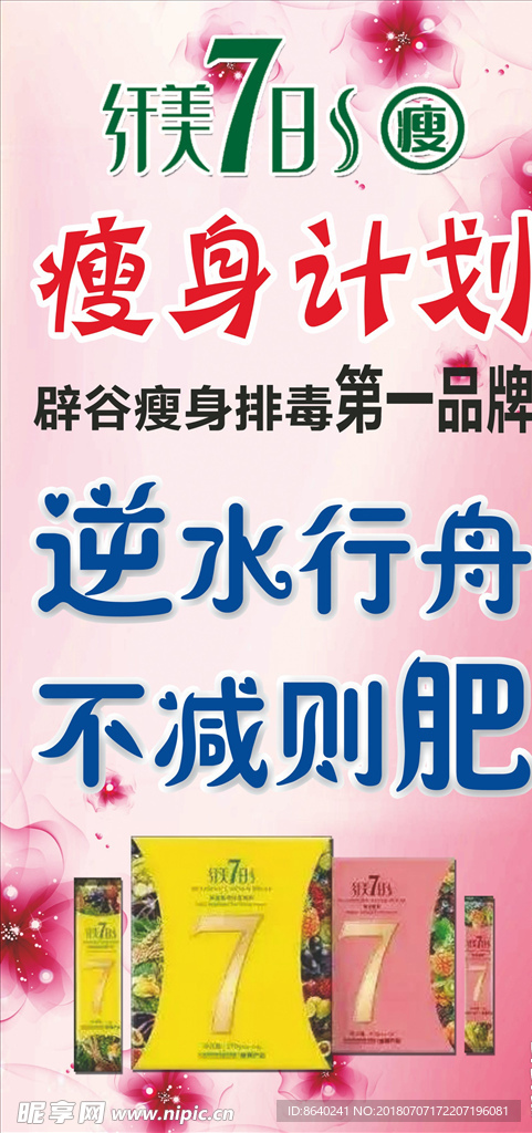 瘦身海报