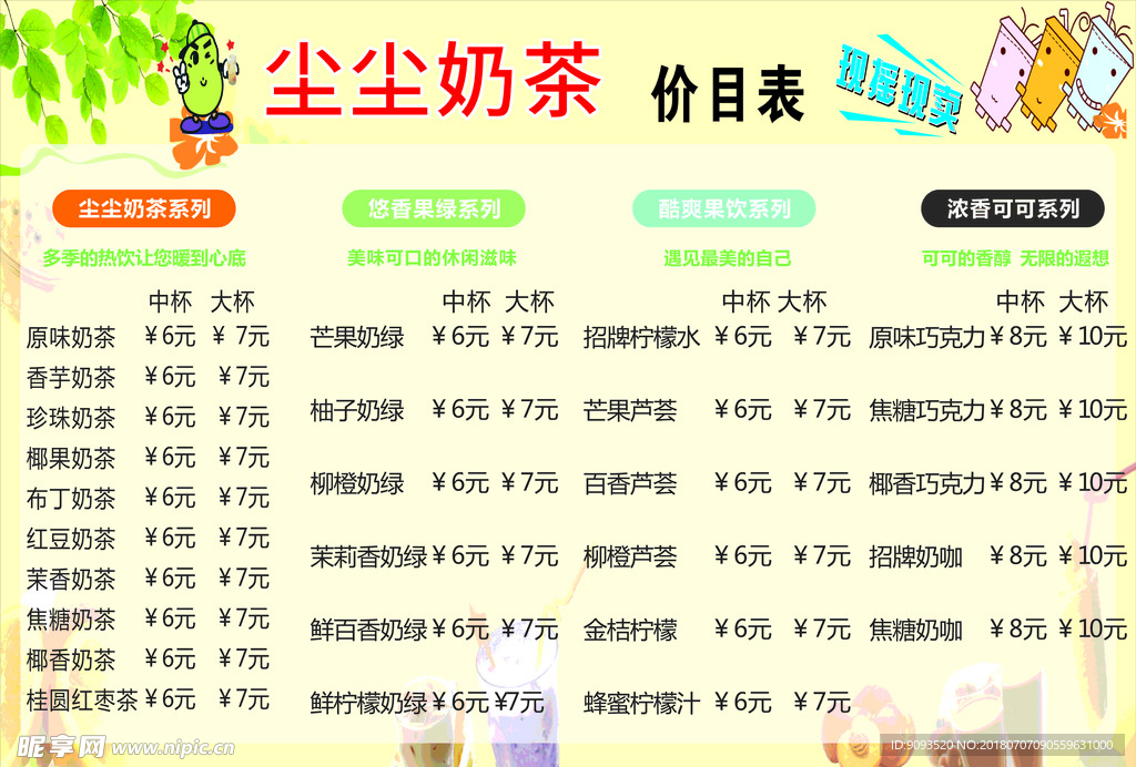 奶茶