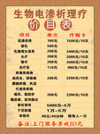 康复调理价目表