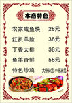 特色 菜单
