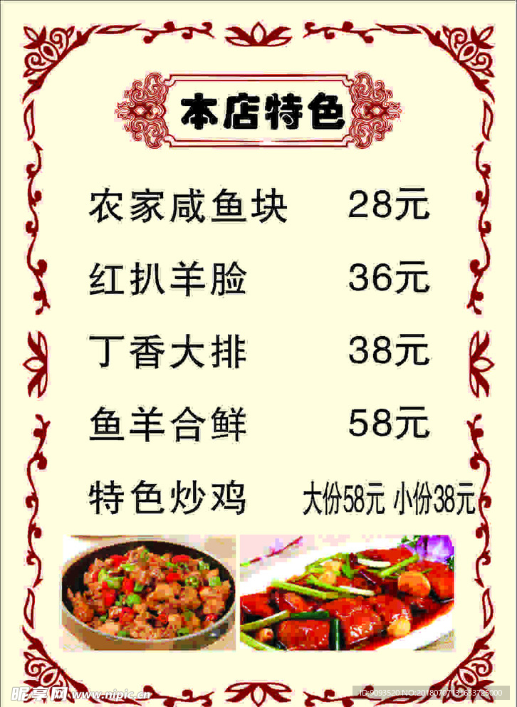 特色 菜单