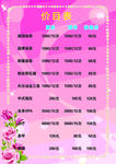 价目表