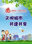 文明城市