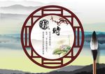 中国风