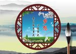 中国风