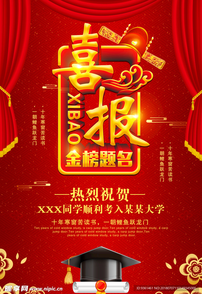 喜报