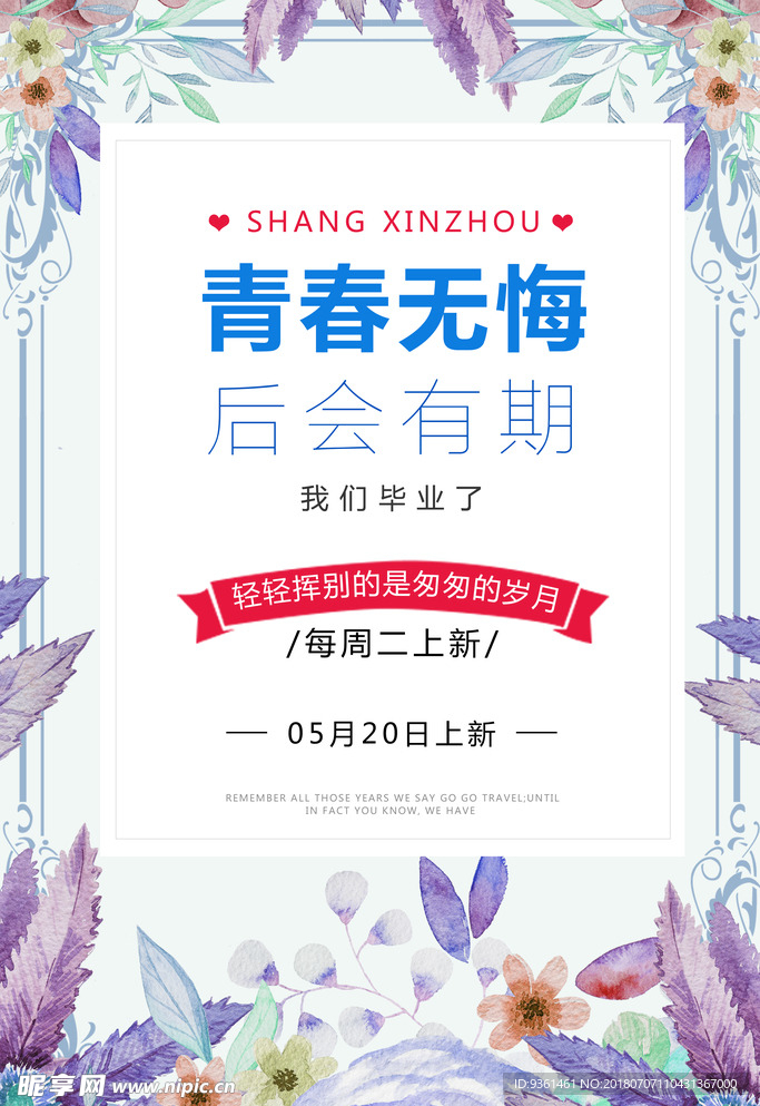 毕业季