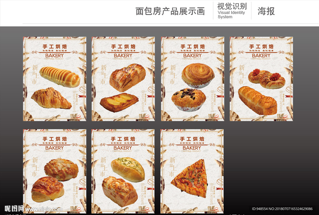 烘焙 面包房海报