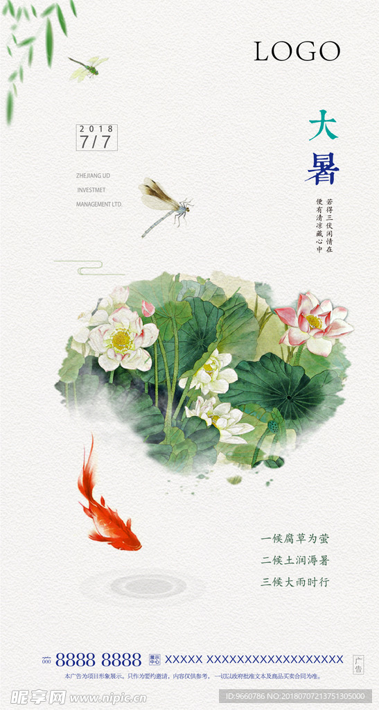 大暑