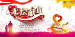 无偿献血