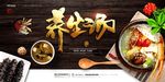 养生汤滋补美味中国风美食展板