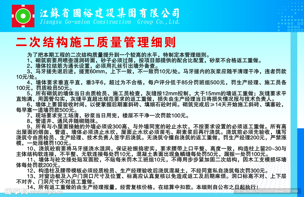 二次结构施工质量管理细则