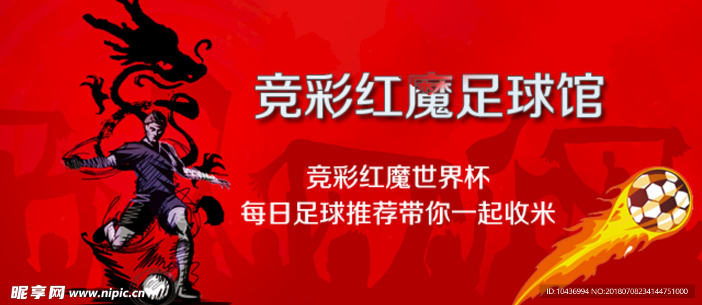 足球海报