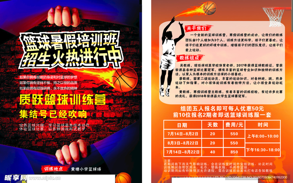 篮球培训