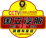 国立车贴
