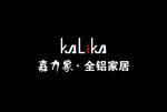 嘉力家全铝家居
