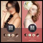 美发造型