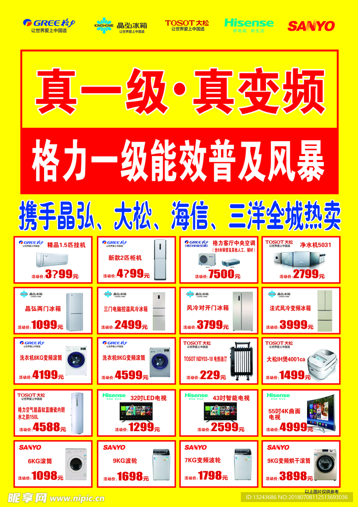 家电单页