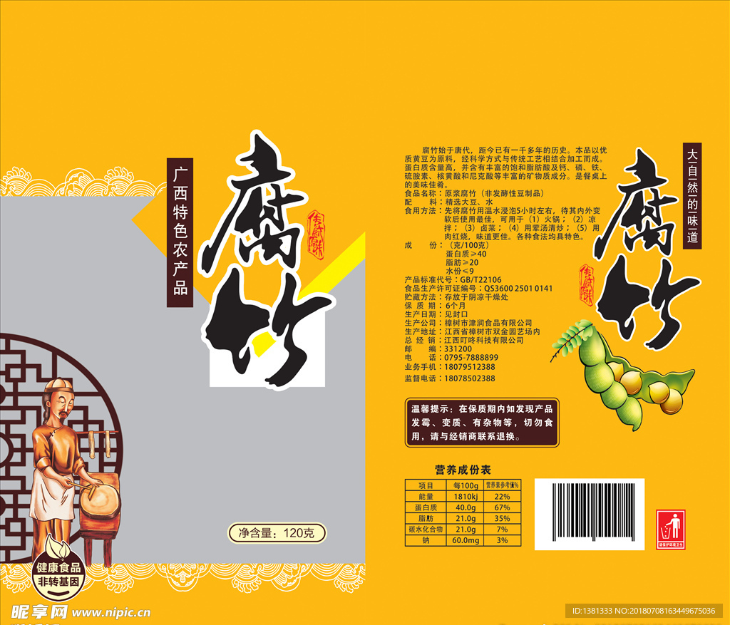 腐竹