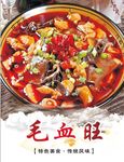 毛血旺 美食 香辣