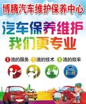 汽车修护保养中心