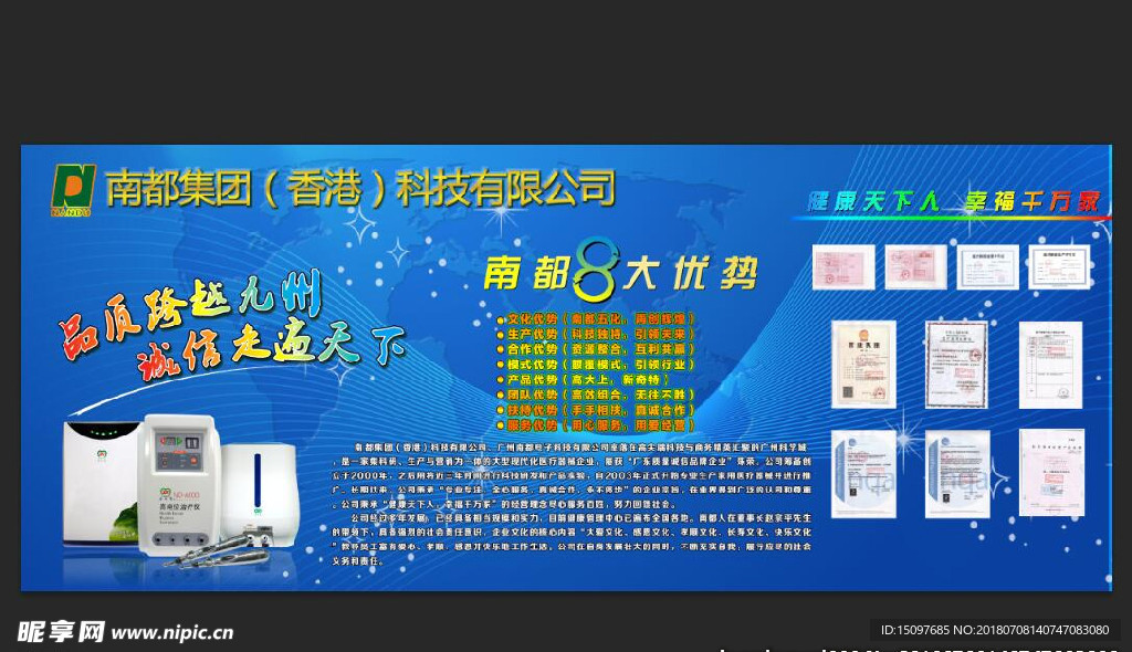 南都嘉美康