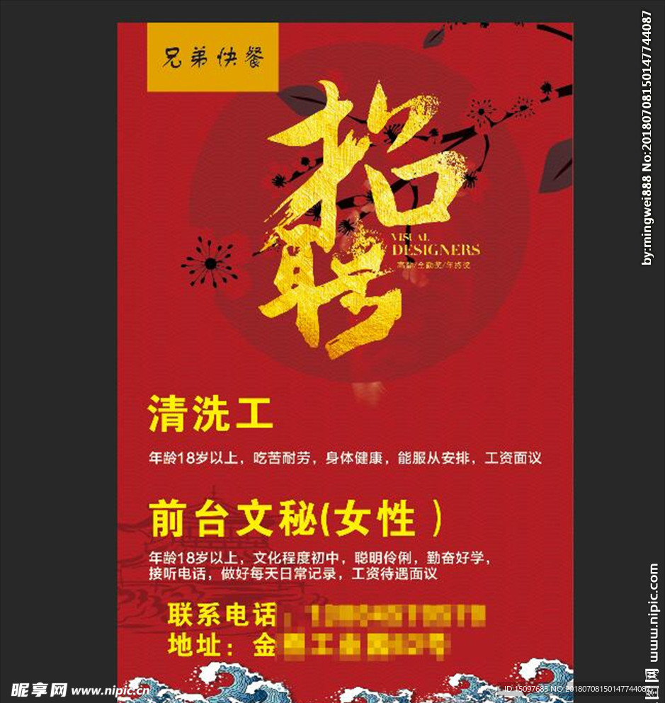 招聘海报