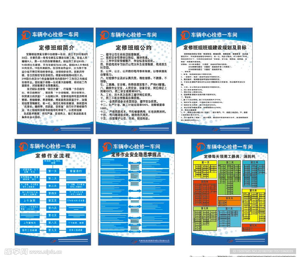 检修制度