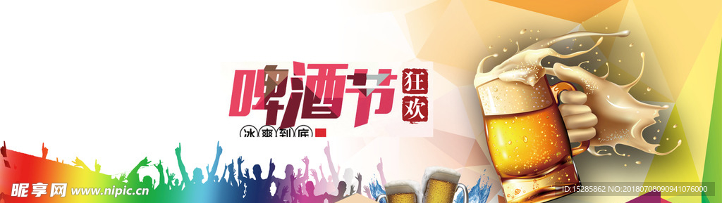 啤酒节