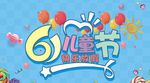61儿童节