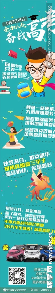 高考微信长图