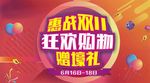惠战双11