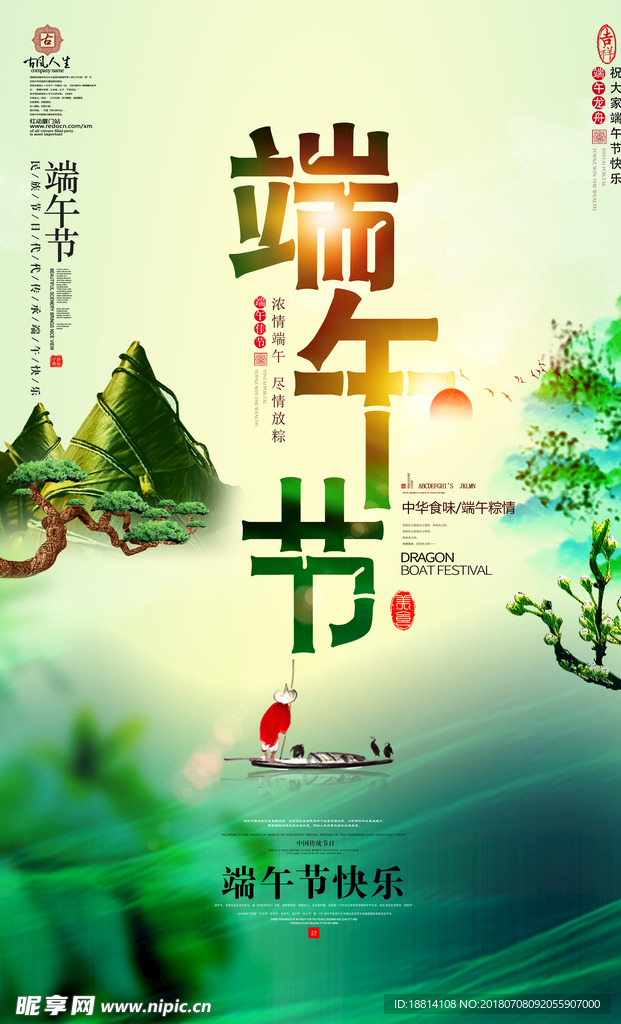 端午节