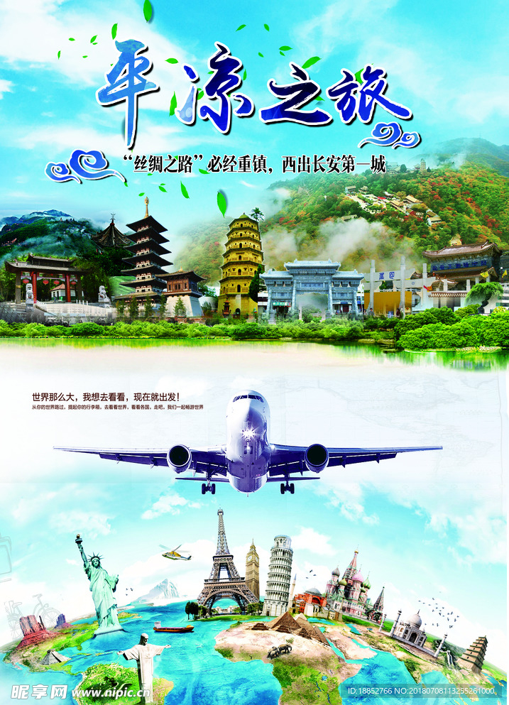 平凉之旅世界旅行