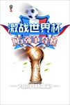 世界杯
