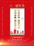 八一建军节
