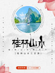 桂林山水