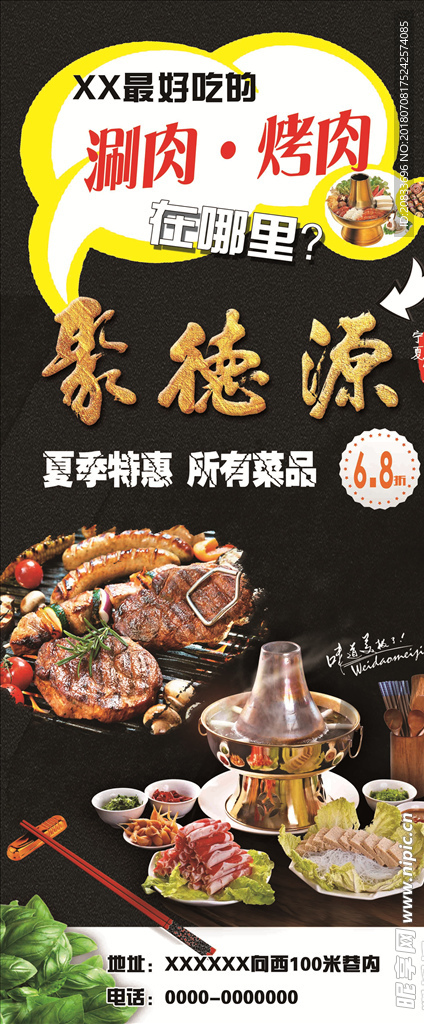 铜锅涮肉 烤肉