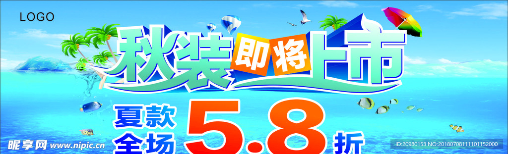 秋装上市