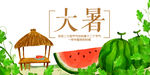 大暑西瓜主题公众号封面图