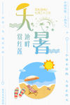 矢量大暑海报