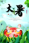 小清新二十四气节大暑海报
