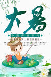 二十四节气大暑手绘清新海报